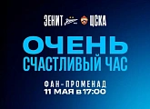 «Очень счастливый час»: большой розыгрыш призов и скидка до 50% на всю еду перед матчем с ЦСКА