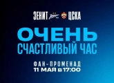 «Очень счастливый час»: большой розыгрыш призов и скидка до 50% на всю еду перед матчем с ЦСКА